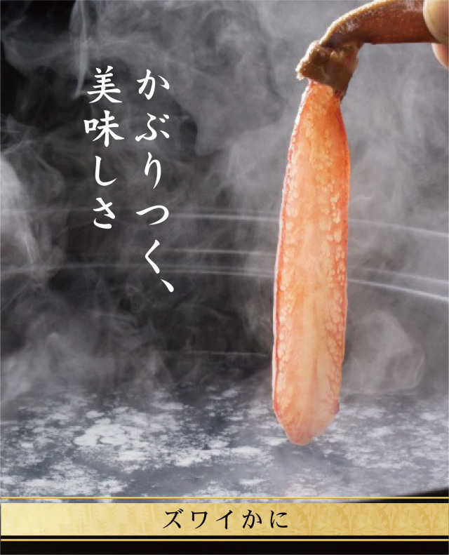 イメージ(ズワイ商品）